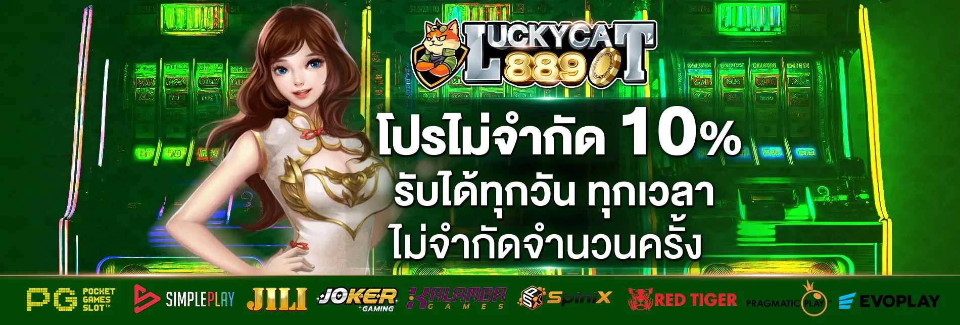 สล็อตเว็บตรง LUCKYCAT889 ฝากไม่มีขั้นต่ำ เกมแตกง่าย
