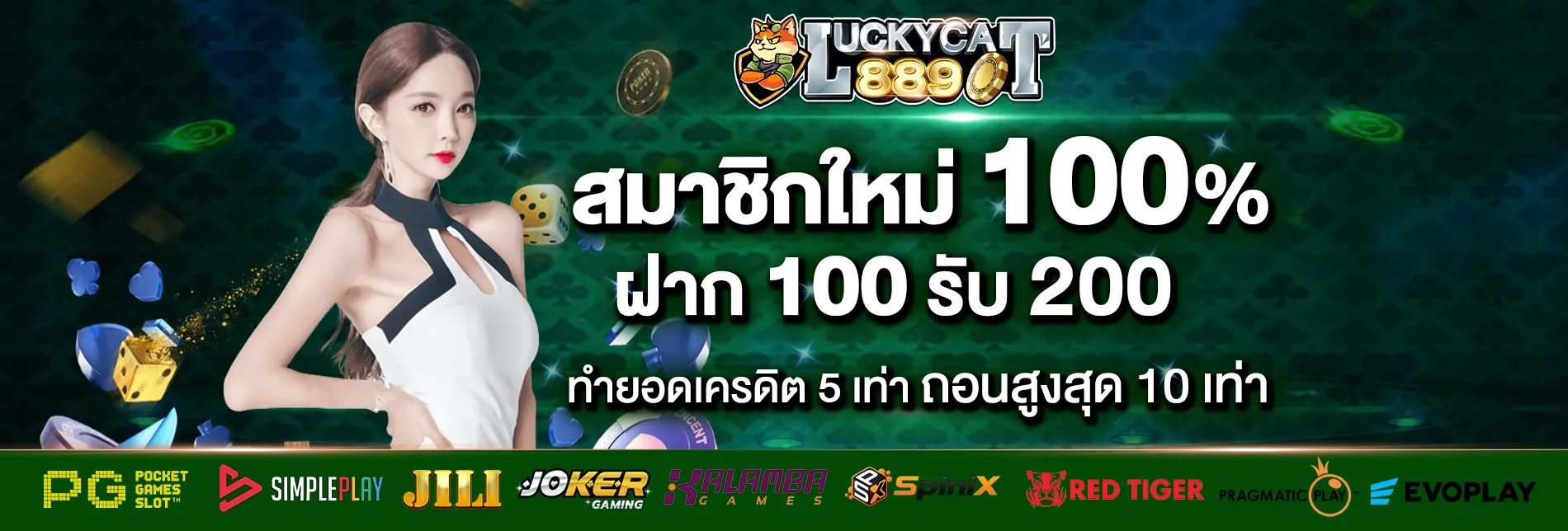LUCKYCAT889 ลัคกี้แคท889 เว็บพนันครบวงจร ฝากถอนออโต้