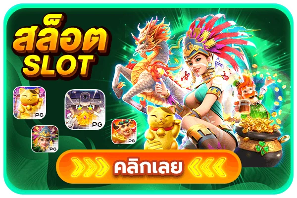 สล็อตออนไลน์ LUCKYCAT889 รวมเกมค่ายดังกว่า 3000 เกม