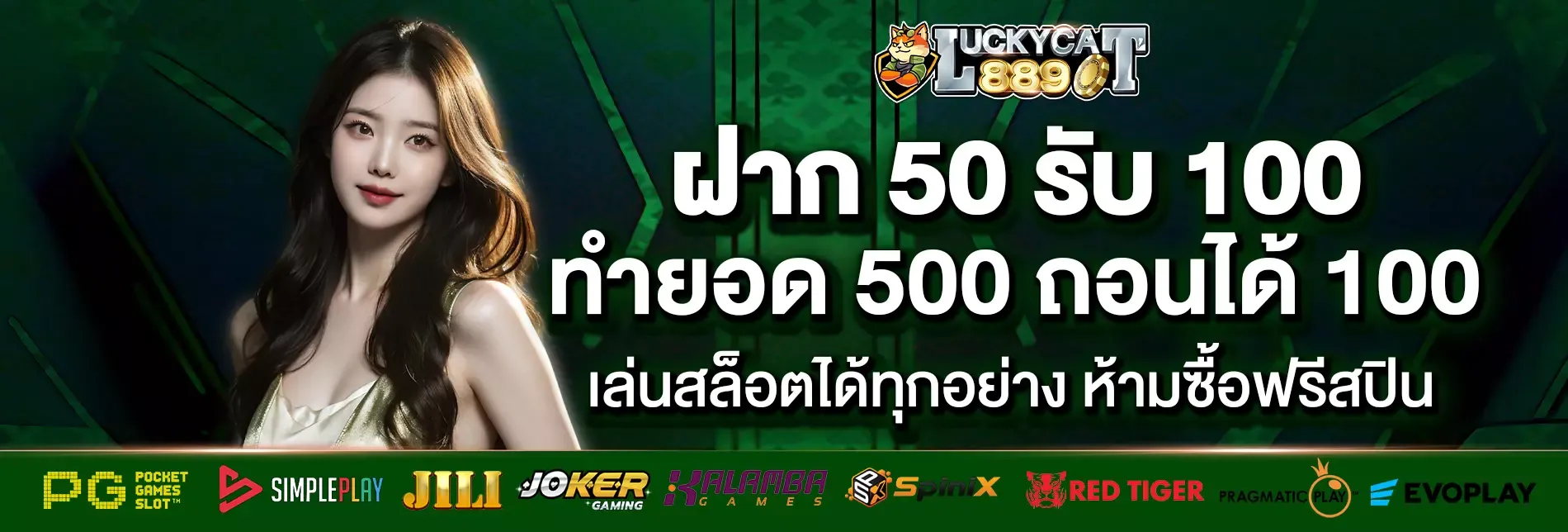 LUCKYCAT889 ลัคกี้แคท889 เว็บพนันครบวงจร ฝากถอนออโต้